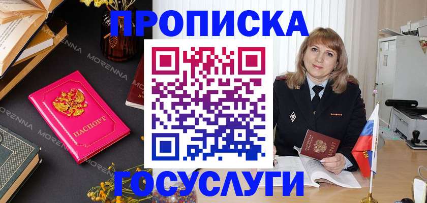 прописка гарантия в Уфе