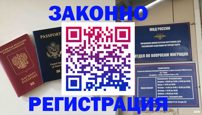 прописка для школы в Уфе